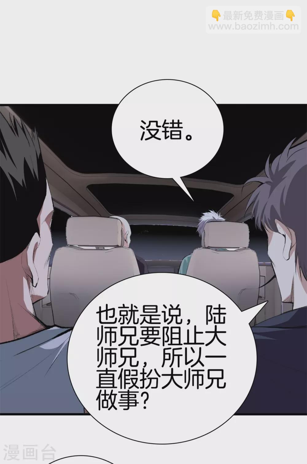 都市至尊 - 第127話 假扮大師兄 - 4