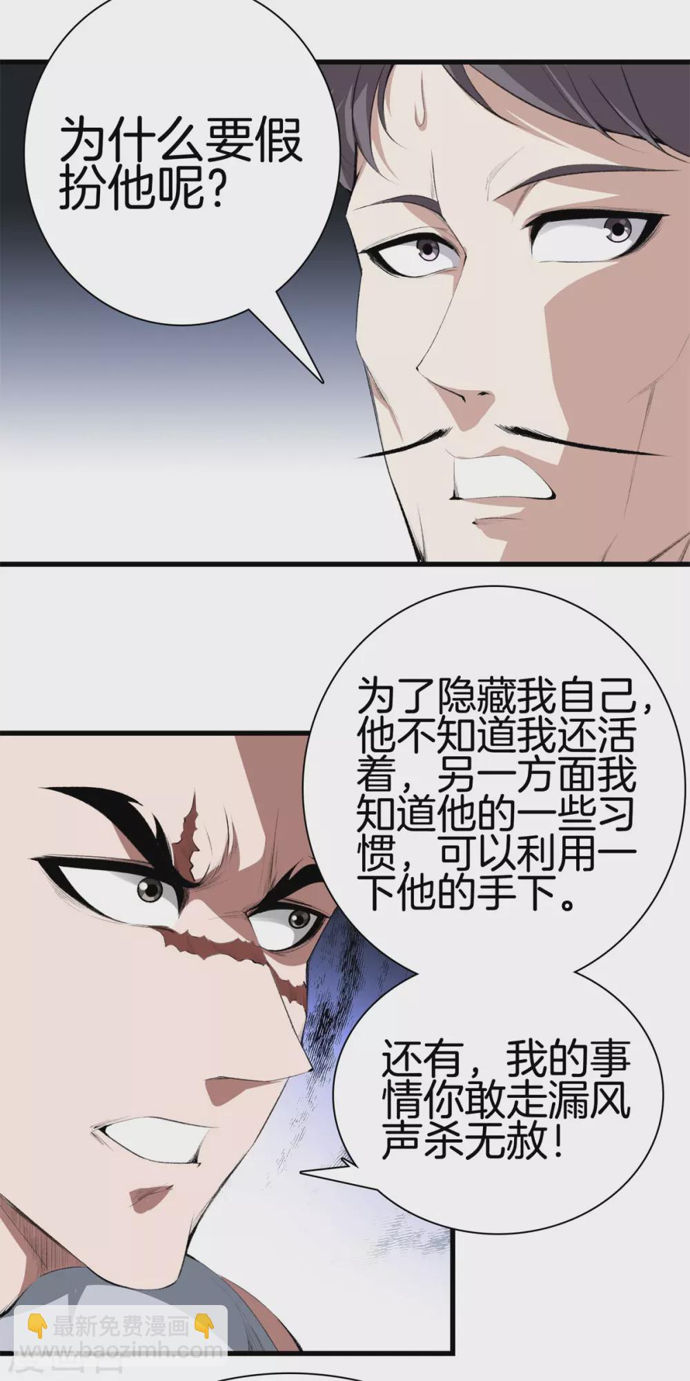 都市至尊 - 第127話 假扮大師兄 - 5