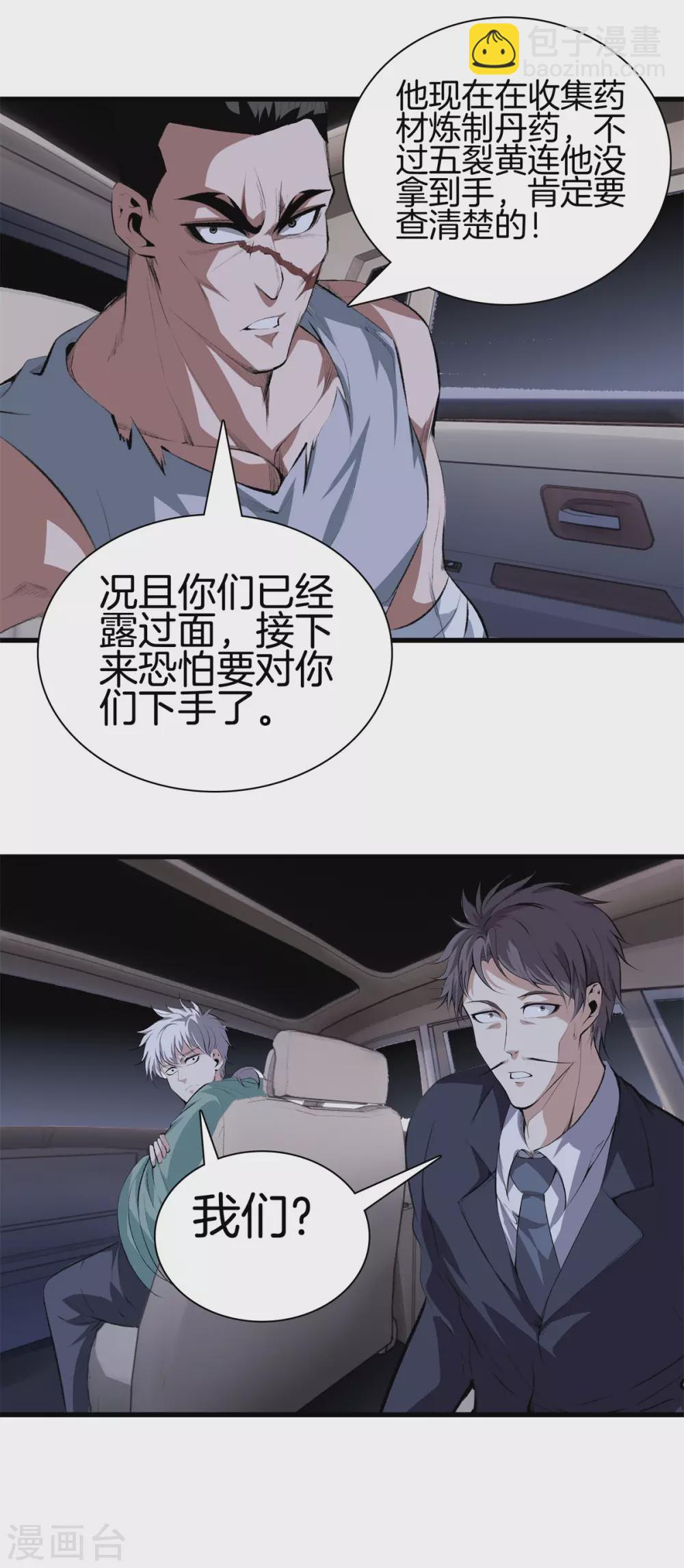 都市至尊 - 第127話 假扮大師兄 - 2