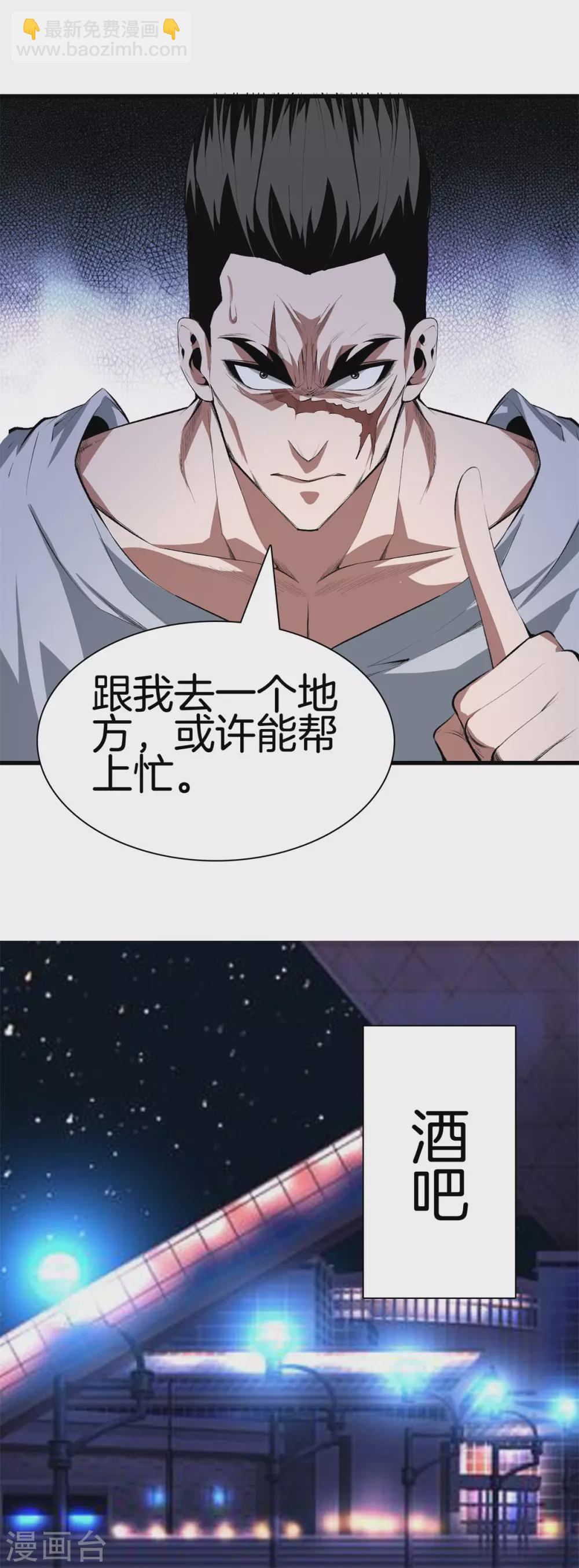 都市至尊 - 第127話 假扮大師兄 - 3