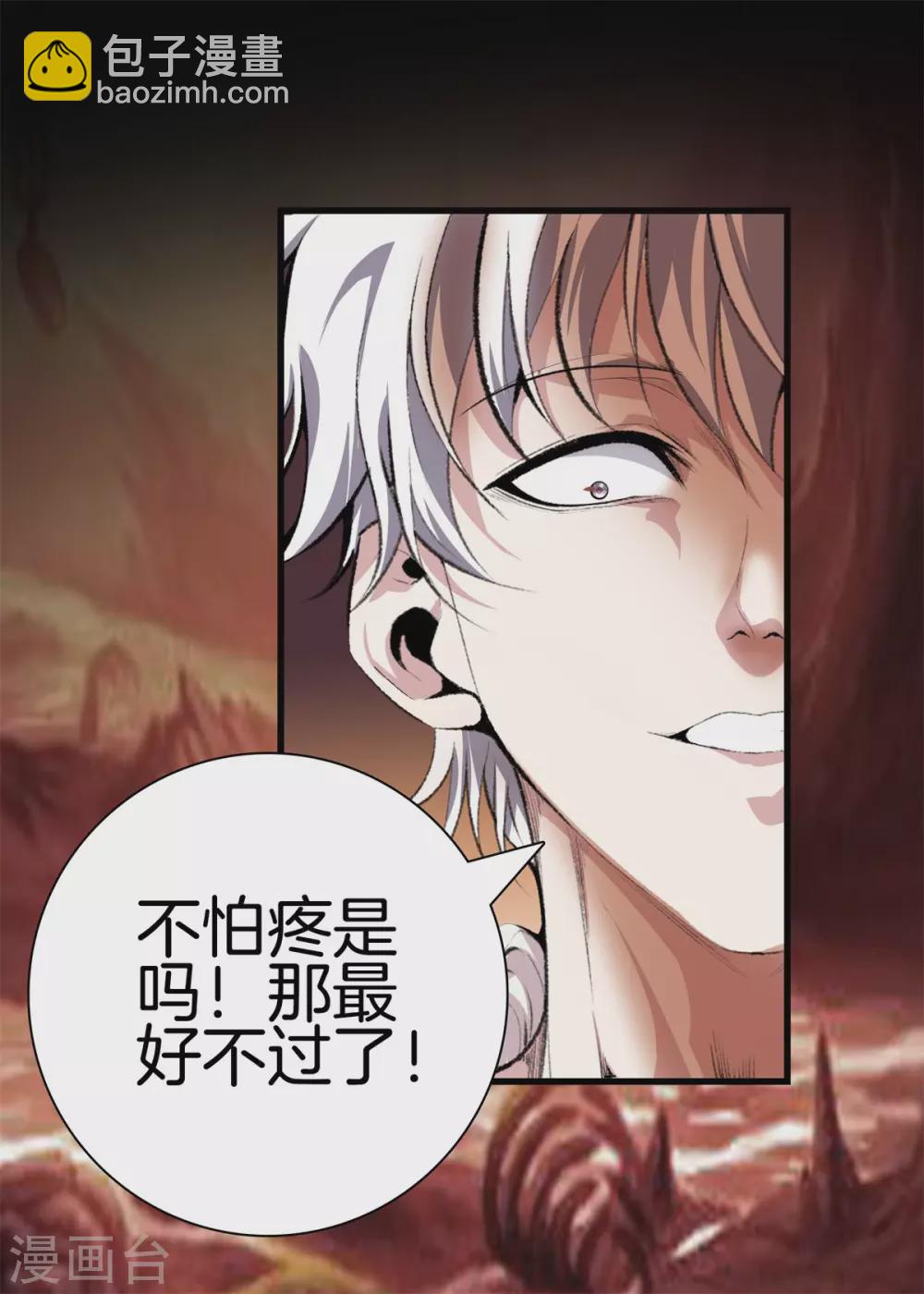 都市至尊 - 第127話 假扮大師兄 - 3