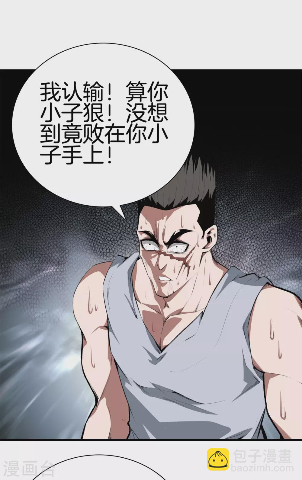 都市至尊 - 第127話 假扮大師兄 - 4