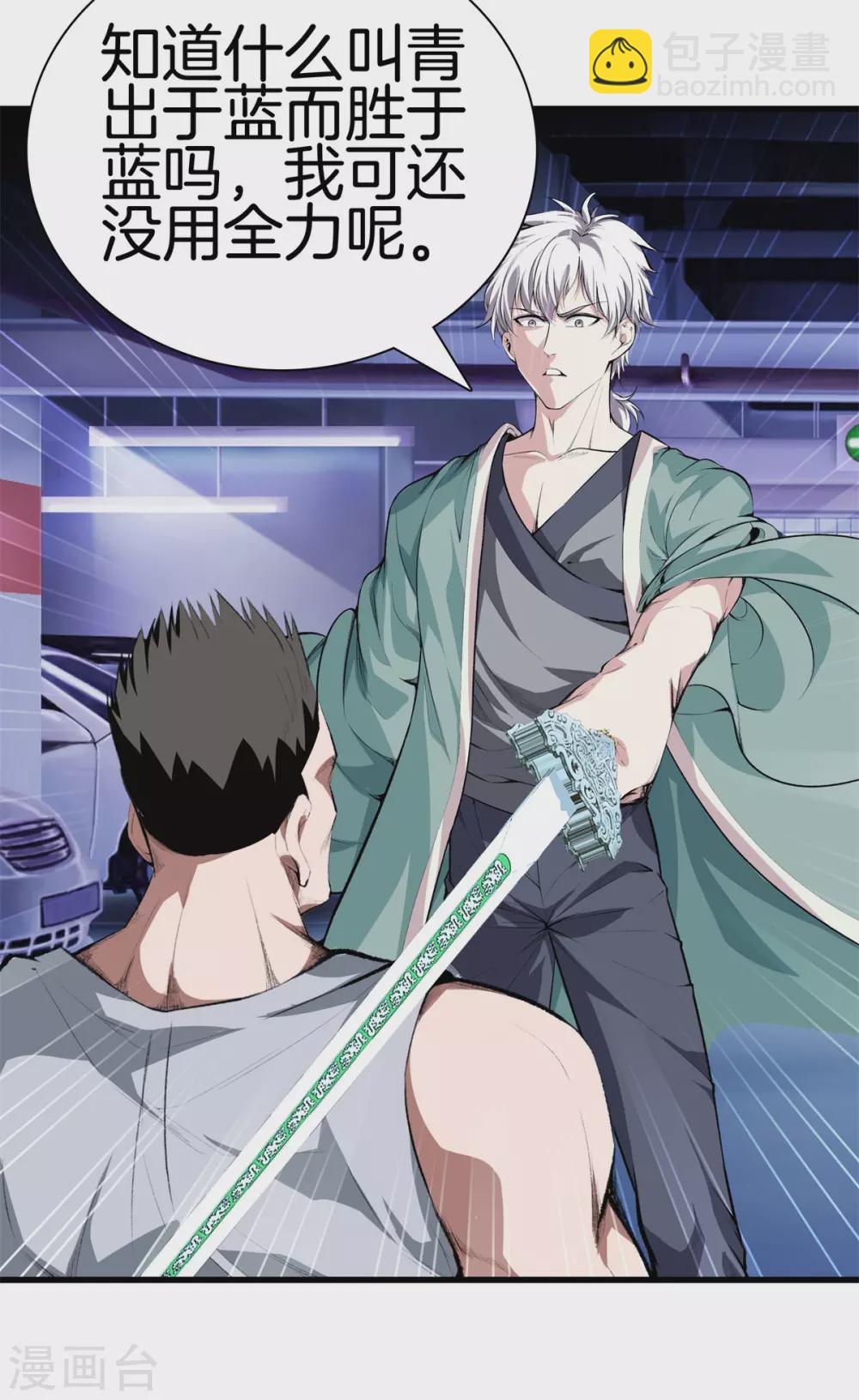 都市至尊 - 第127話 假扮大師兄 - 5