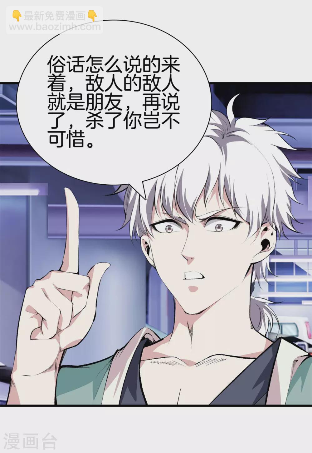 都市至尊 - 第127話 假扮大師兄 - 2