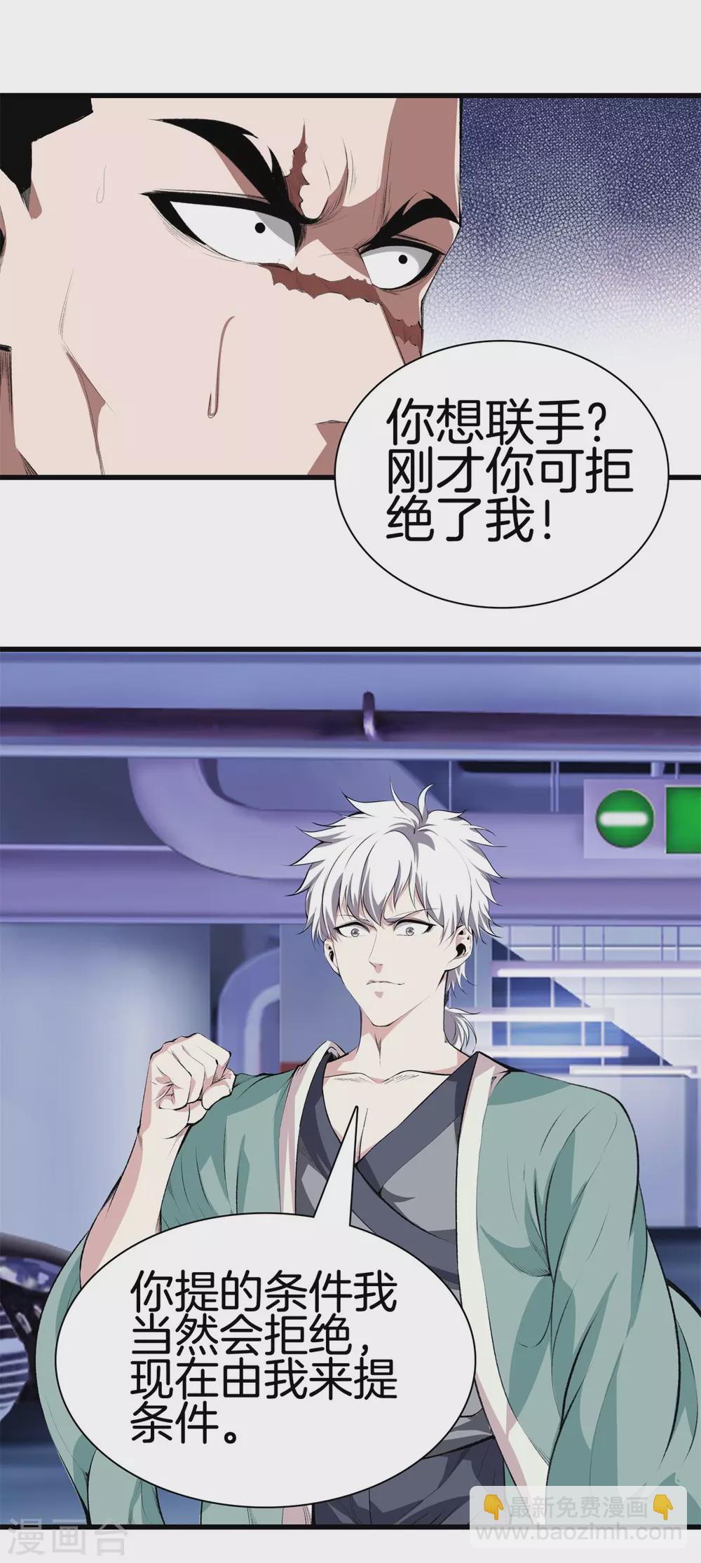 都市至尊 - 第127話 假扮大師兄 - 3