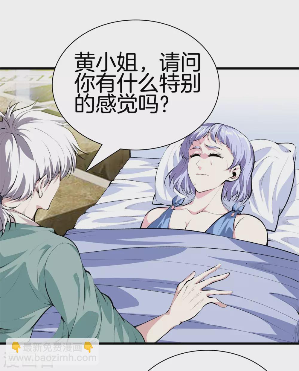 都市至尊 - 第129話 百蟻穿心 - 5