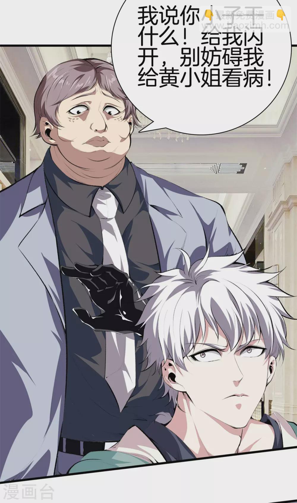 都市至尊 - 第129話 百蟻穿心 - 4