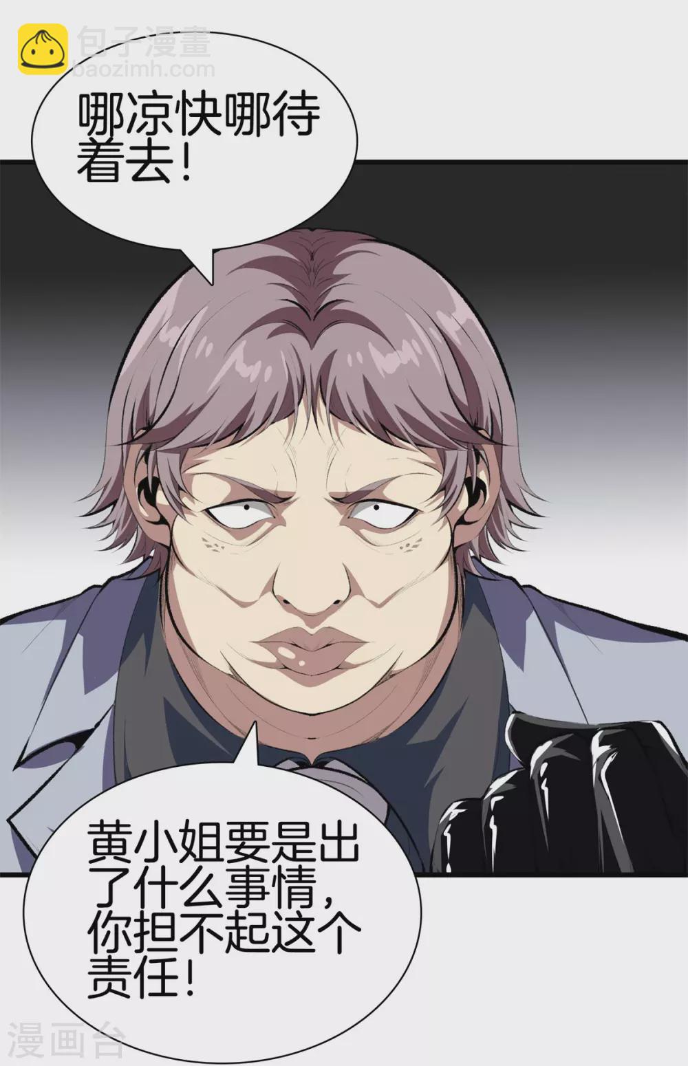 都市至尊 - 第129話 百蟻穿心 - 1