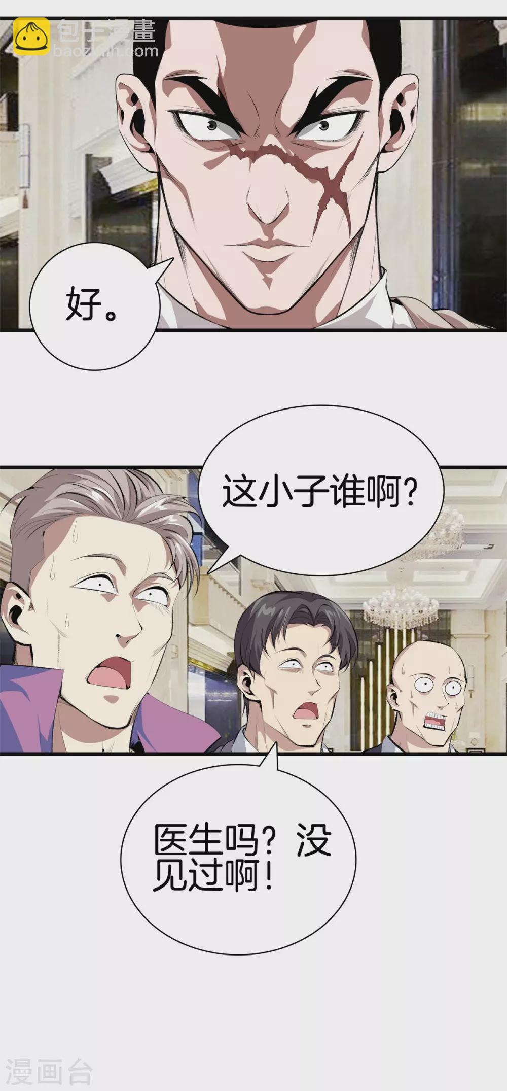 都市至尊 - 第129話 百蟻穿心 - 3