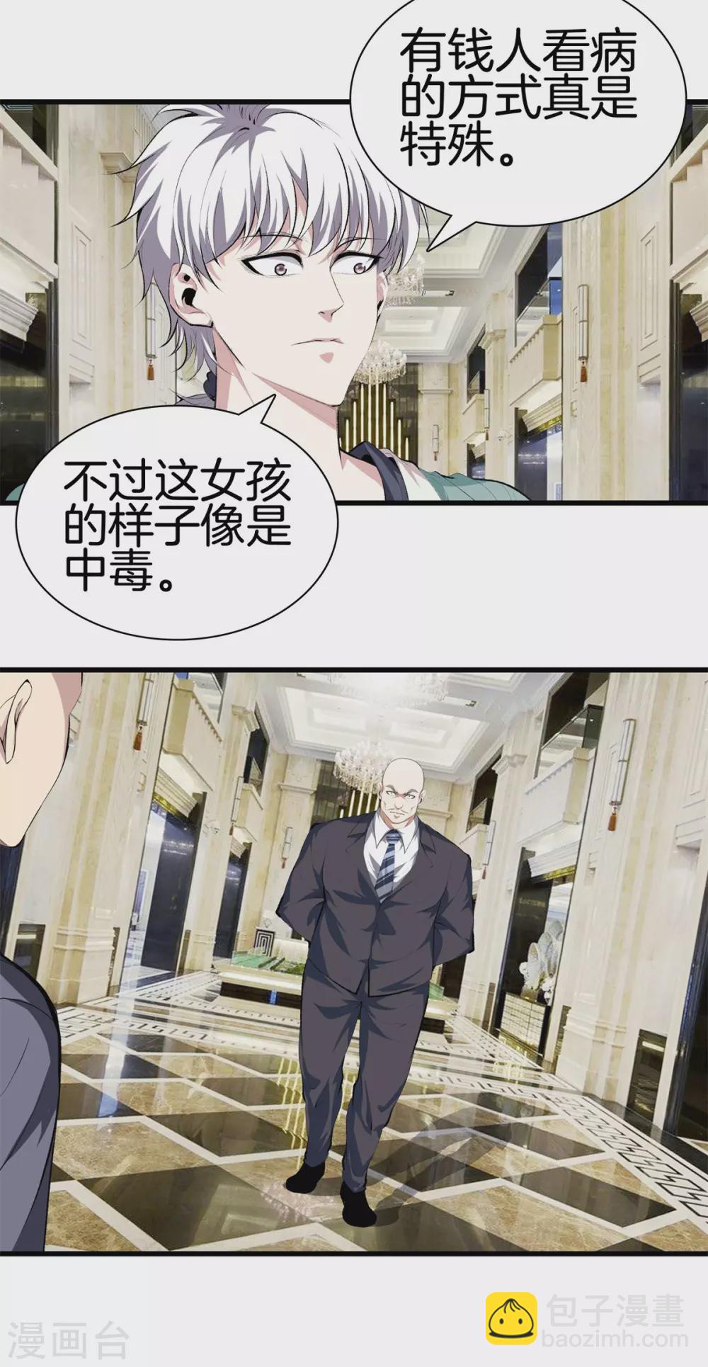 都市至尊 - 第129話 百蟻穿心 - 2