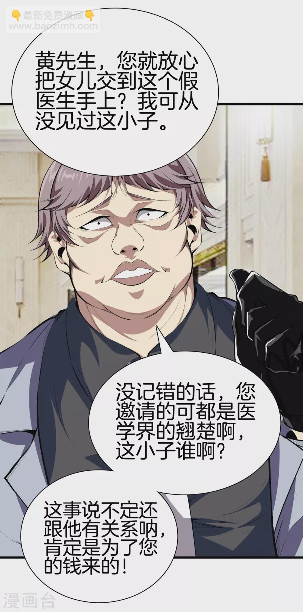 都市至尊 - 第129話 百蟻穿心 - 2