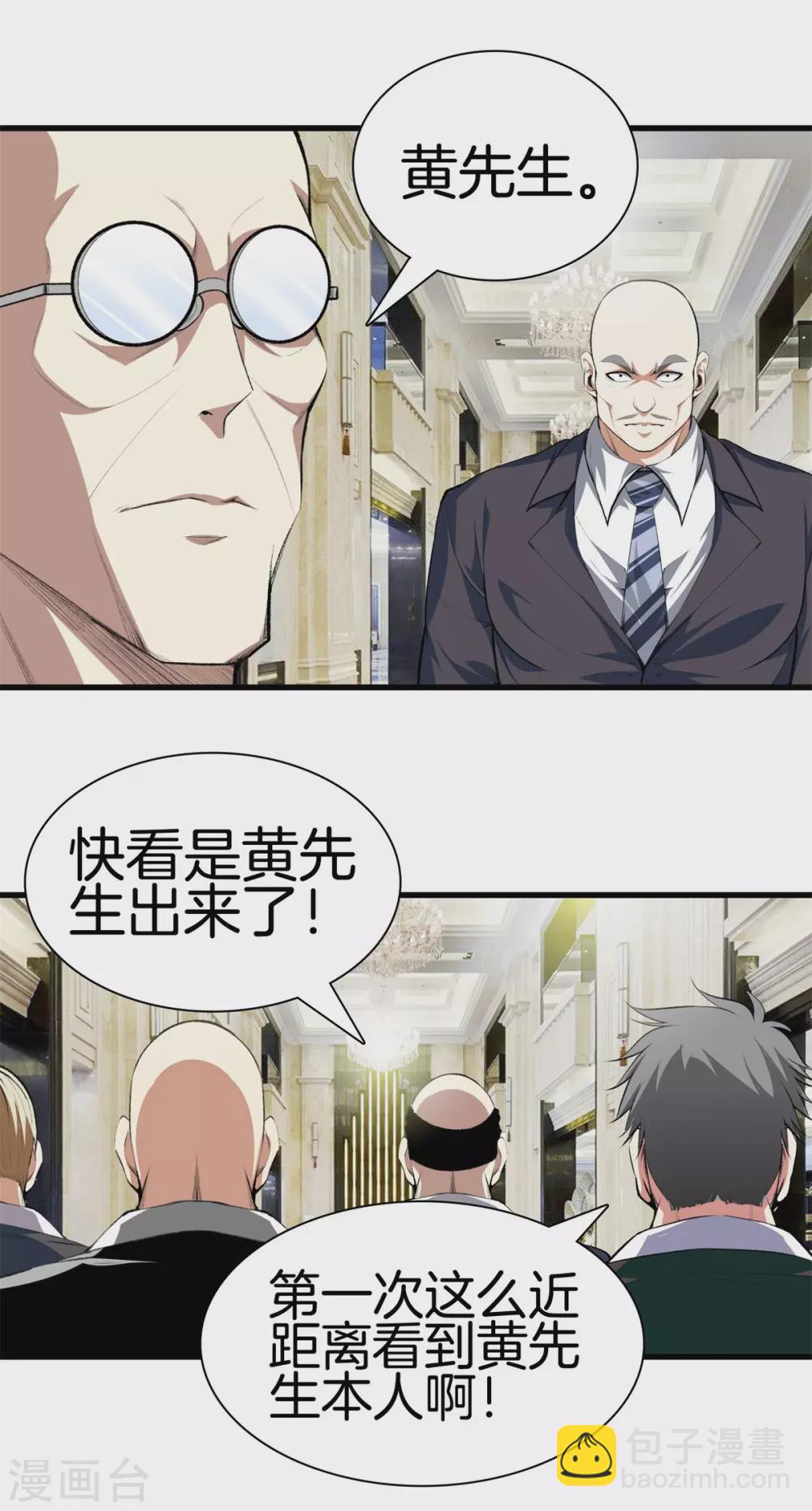 都市至尊 - 第129話 百蟻穿心 - 3