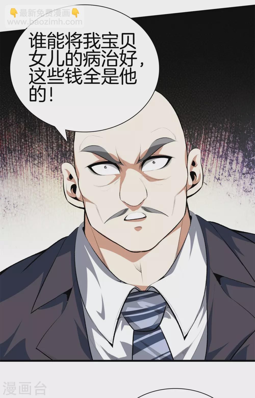 都市至尊 - 第129話 百蟻穿心 - 3