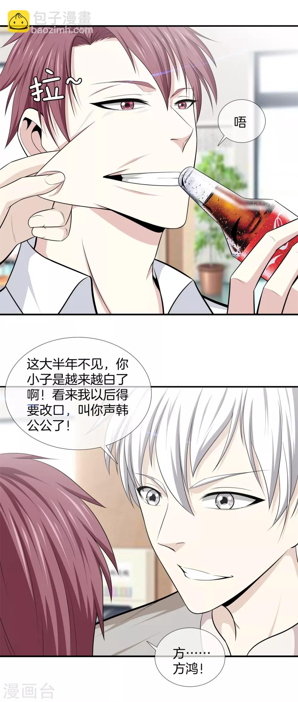 都市至尊 - 第13話 初見 - 2