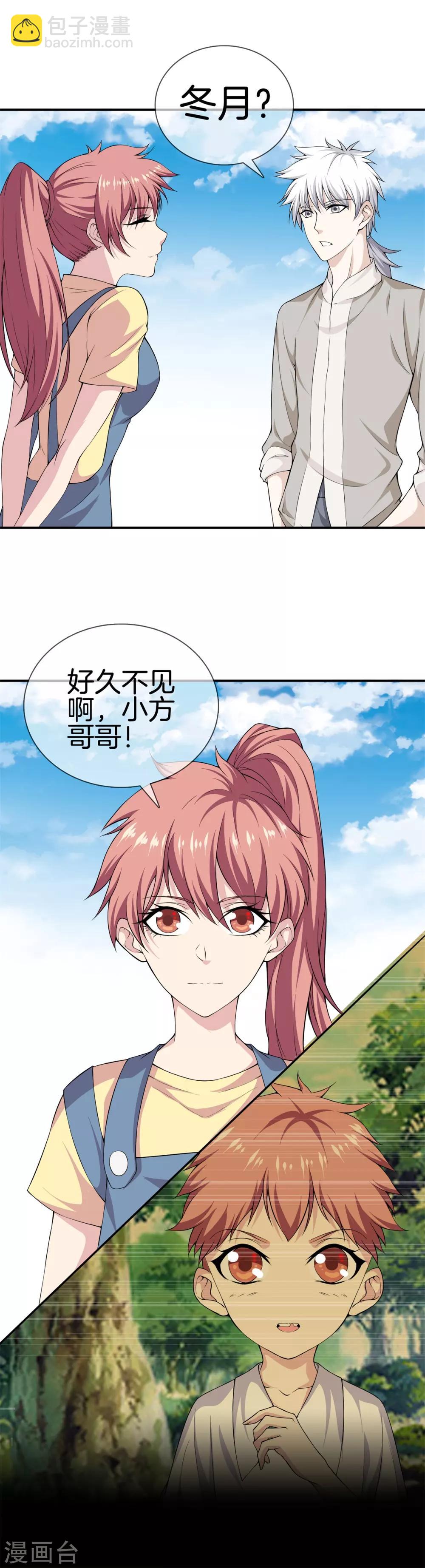 都市至尊 - 第13話 初見 - 2