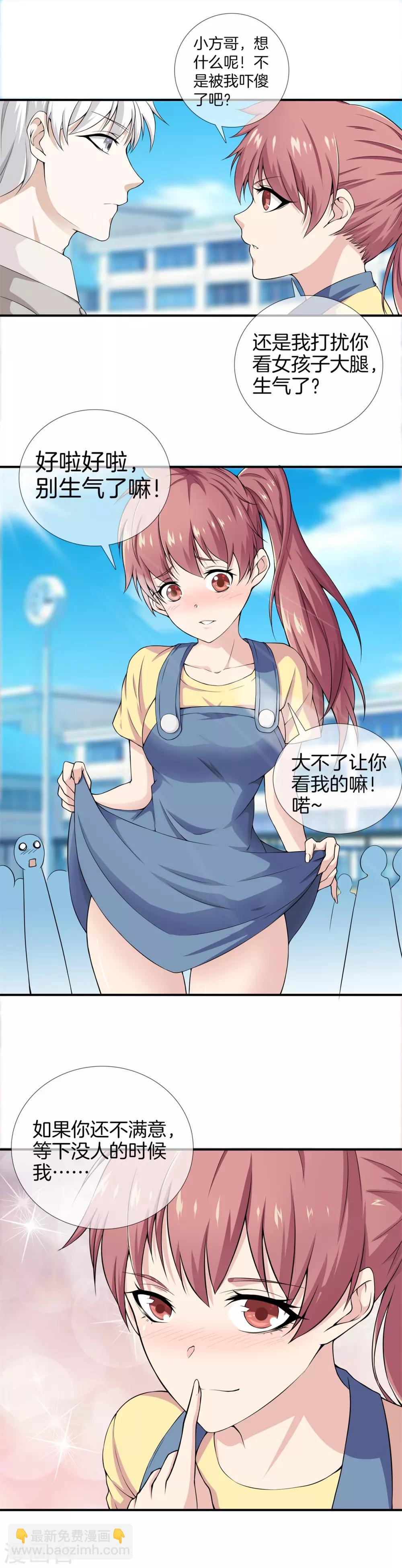 都市至尊 - 第13話 初見 - 1