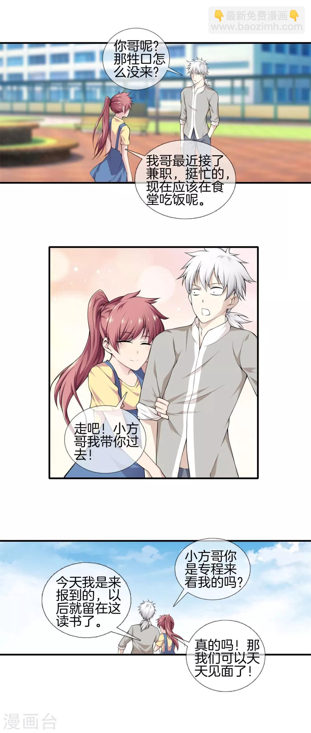 都市至尊 - 第13話 初見 - 3