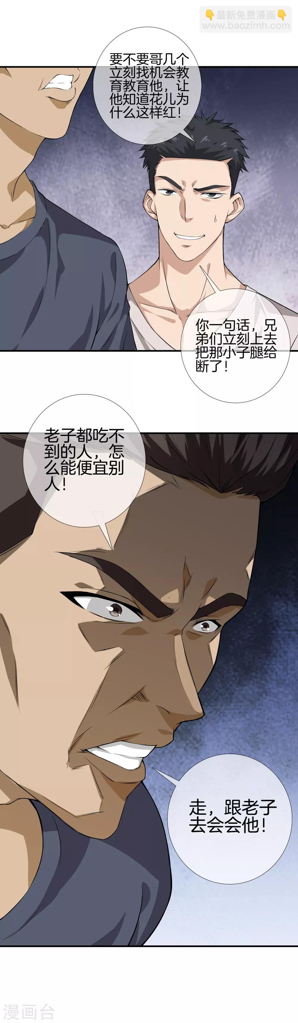 都市至尊 - 第13話 初見 - 2