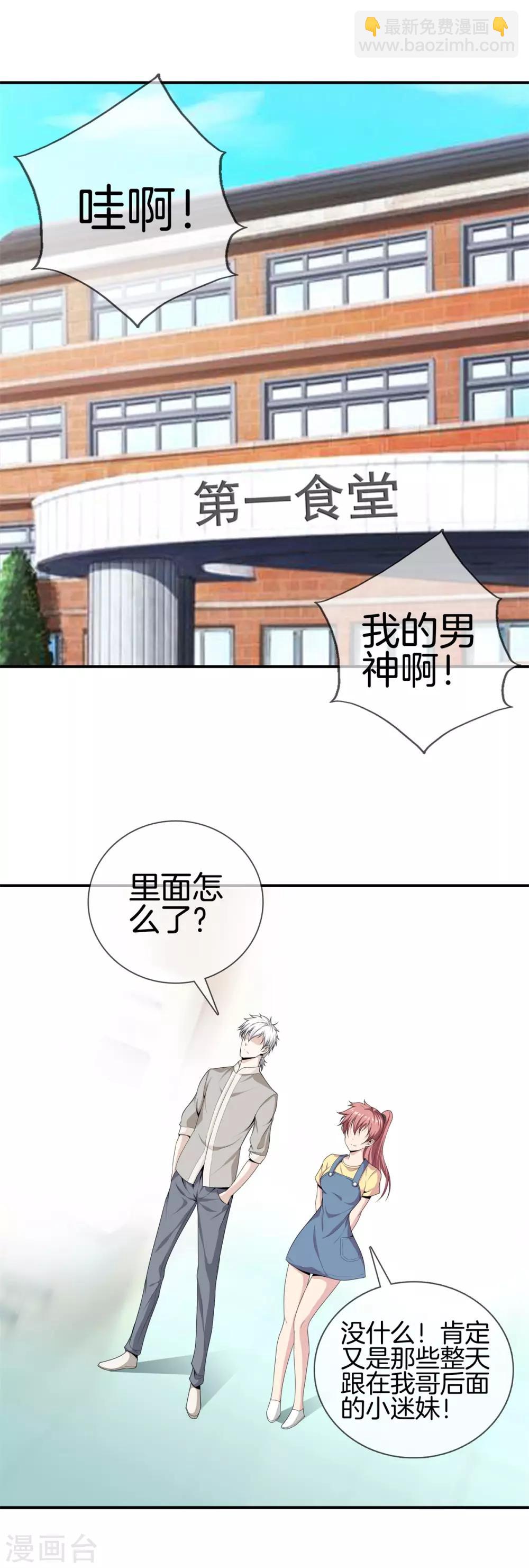 都市至尊 - 第13話 初見 - 3