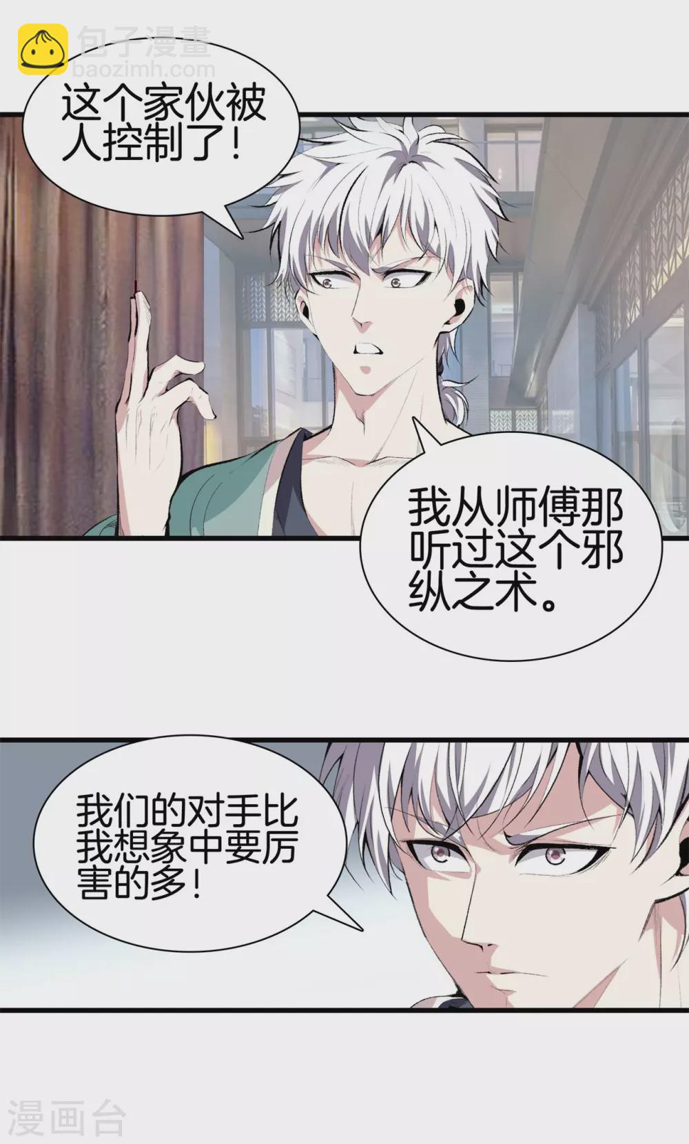 都市至尊 - 第133話 擋我者死 - 2