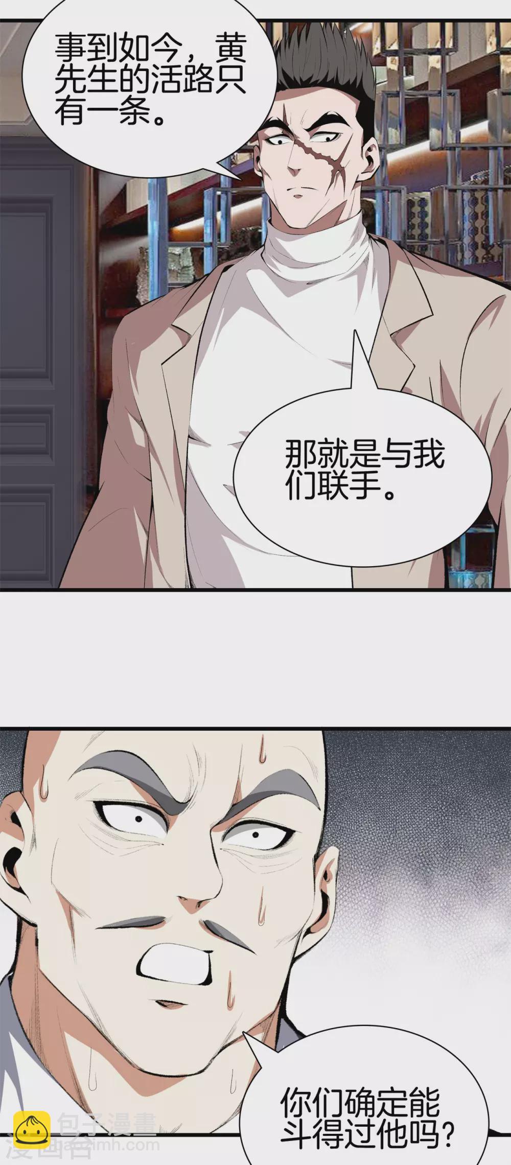 都市至尊 - 第133話 擋我者死 - 4