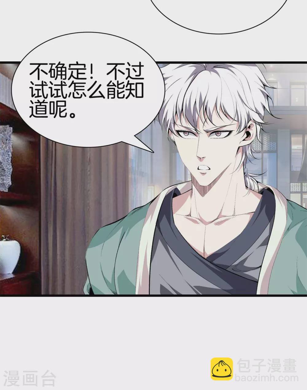 都市至尊 - 第133話 擋我者死 - 5