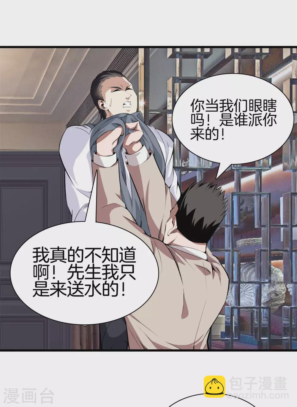 都市至尊 - 第133話 擋我者死 - 4