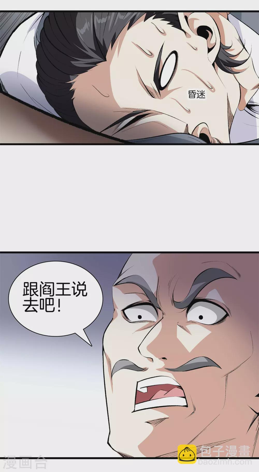 都市至尊 - 第133話 擋我者死 - 3