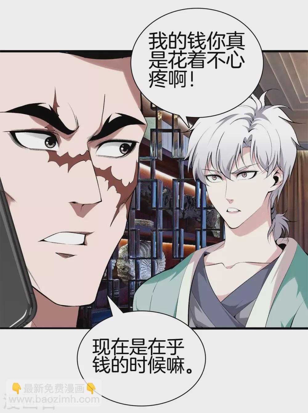 都市至尊 - 第135話 調查黑無常 - 5