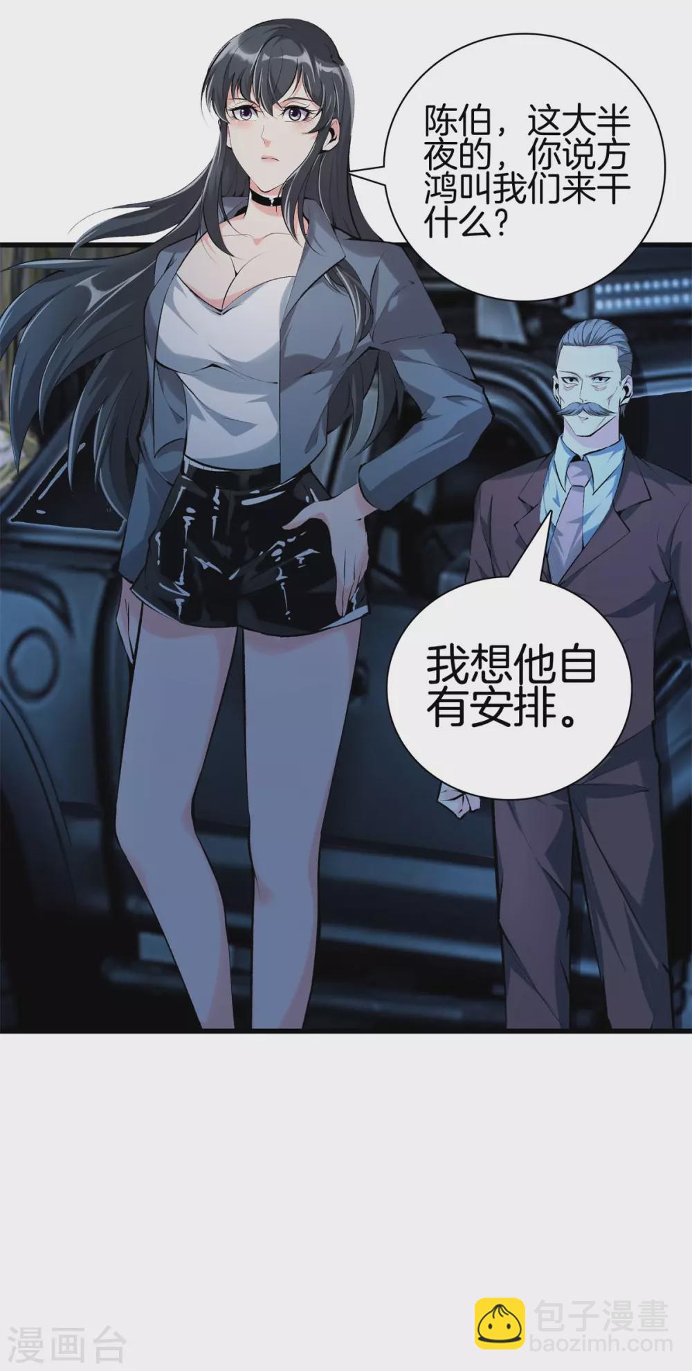 都市至尊 - 第135話 調查黑無常 - 5