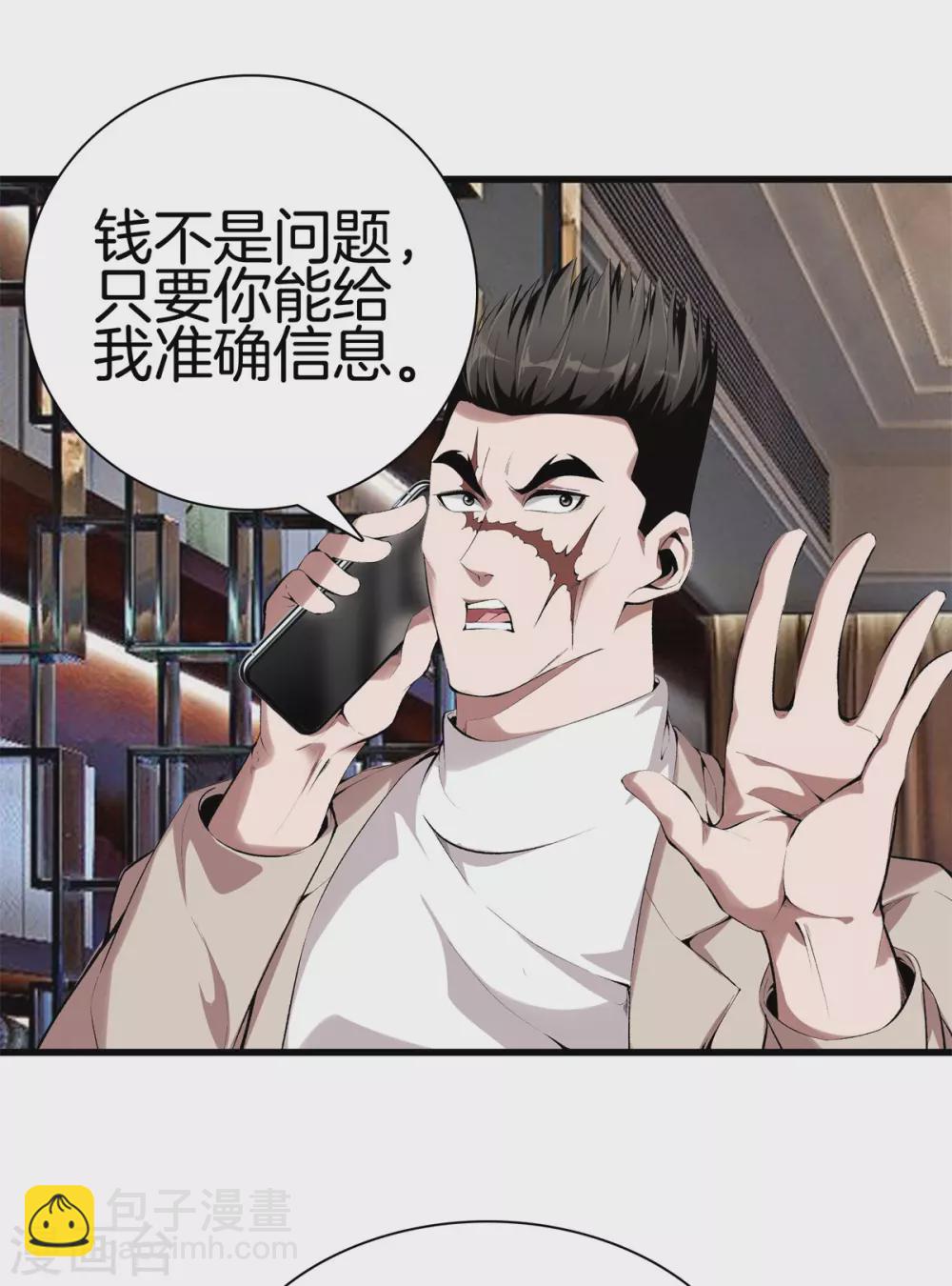 都市至尊 - 第135話 調查黑無常 - 2