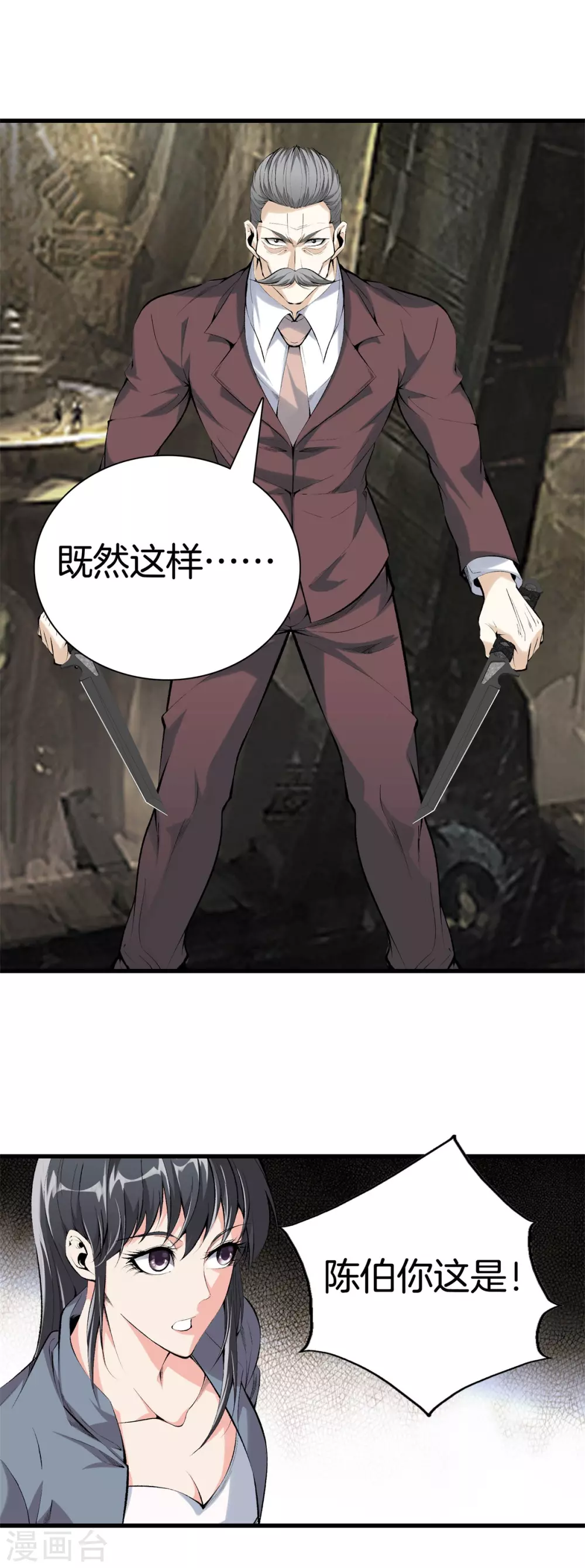 都市至尊 - 第139話 輪到我了吧 - 1