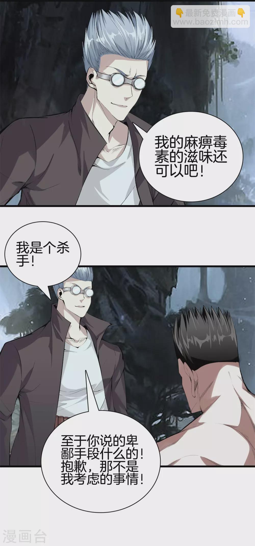 都市至尊 - 第139話 輪到我了吧 - 2