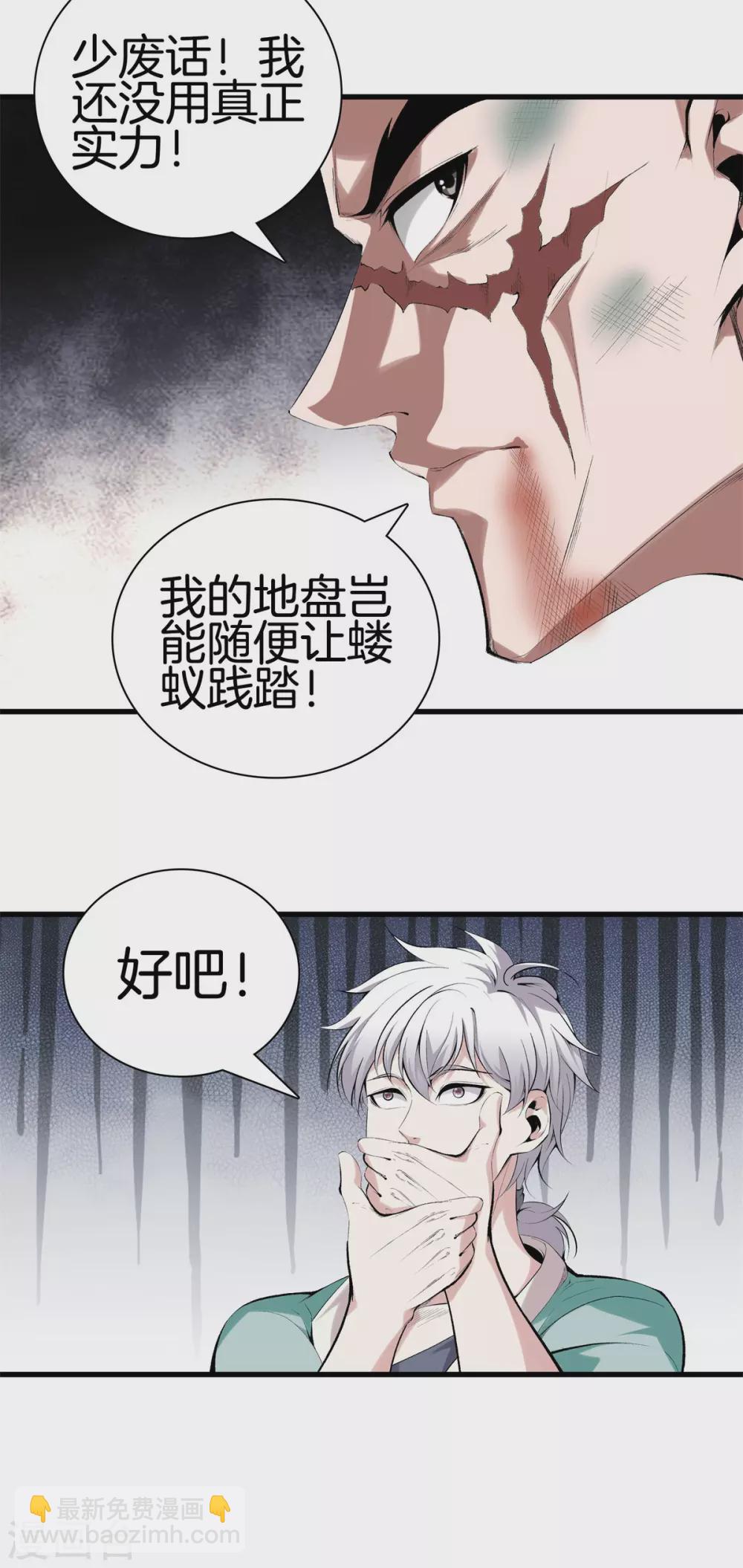 都市至尊 - 第139話 輪到我了吧 - 5