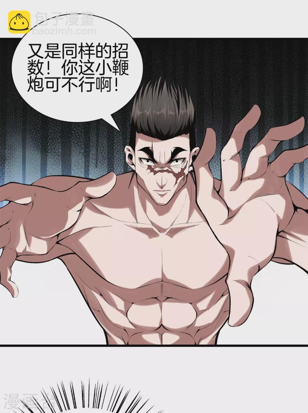 都市至尊 - 第139話 輪到我了吧 - 4