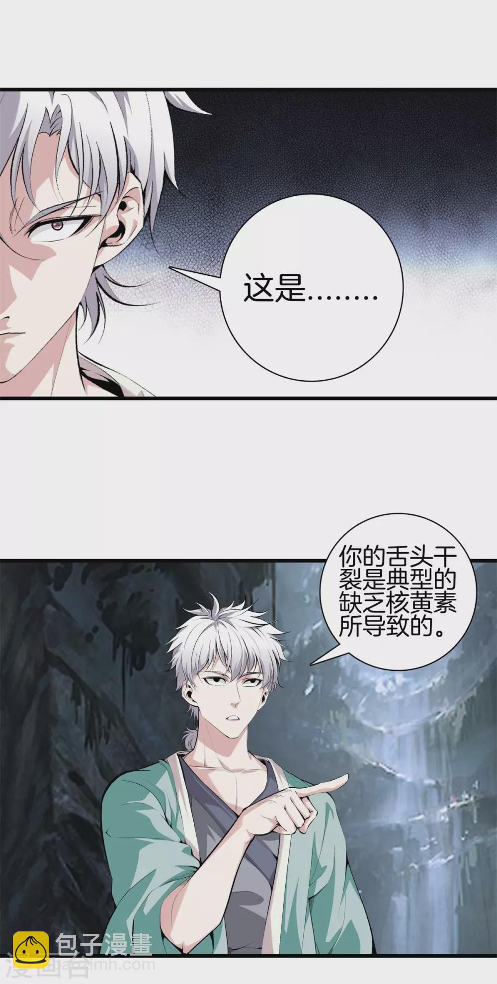 都市至尊 - 第141話 終極死神 - 3