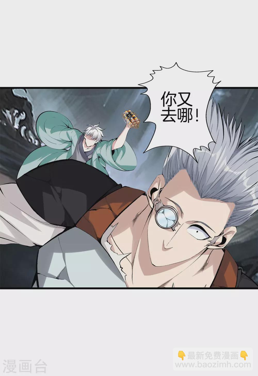 都市至尊 - 第141話 終極死神 - 2