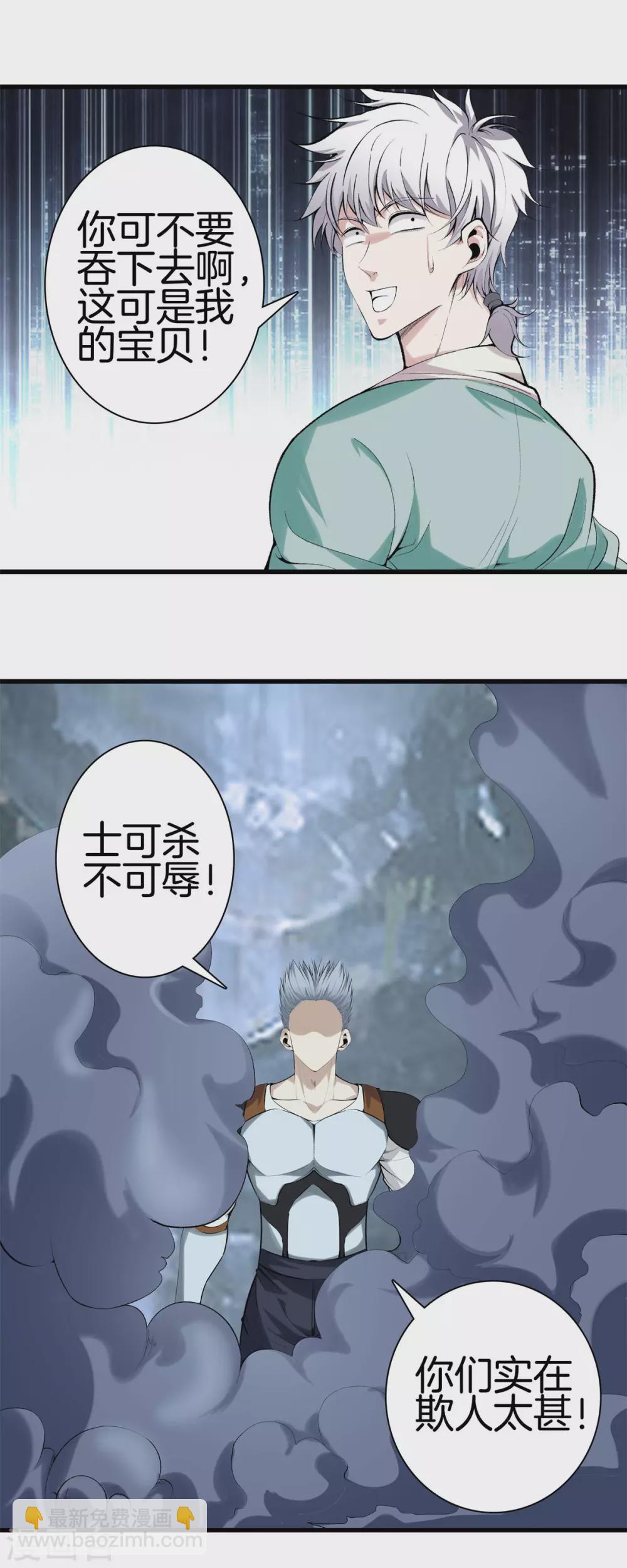 都市至尊 - 第141話 終極死神 - 2