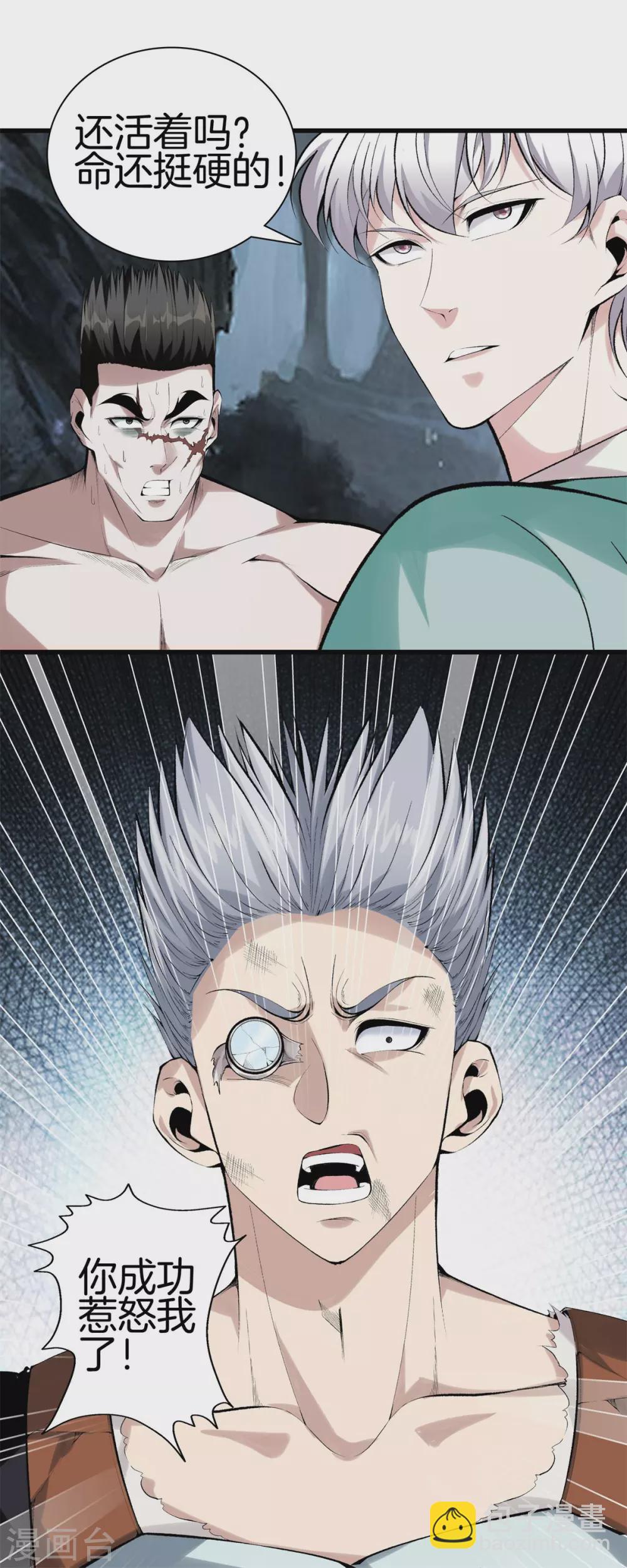 都市至尊 - 第141話 終極死神 - 3