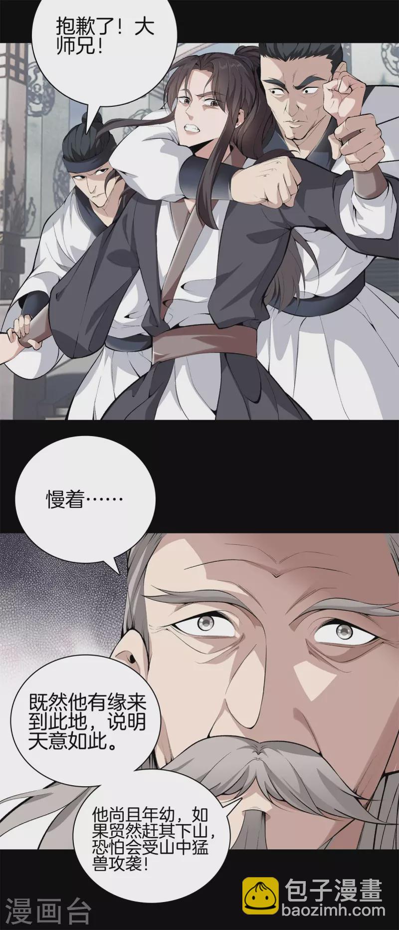 都市至尊 - 第145話 見面禮 - 2