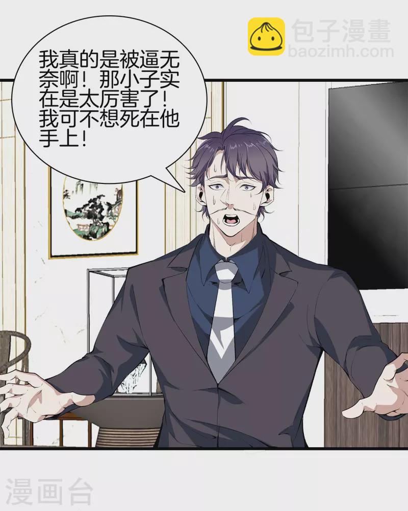 都市至尊 - 第147話 安息吧 - 2