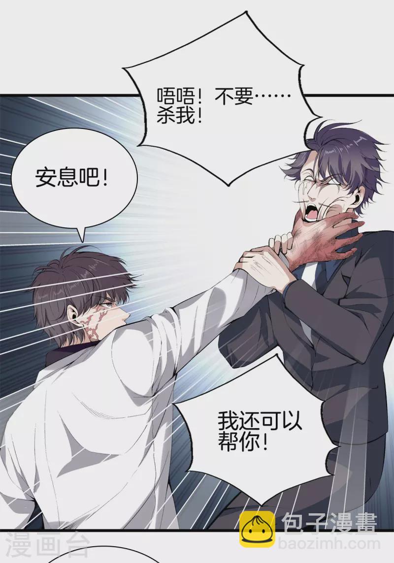 都市至尊 - 第147話 安息吧 - 4