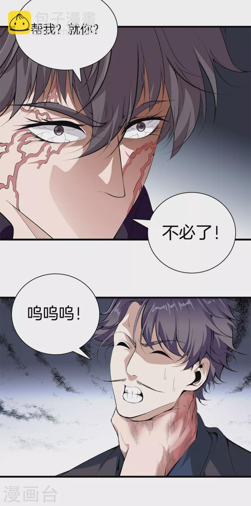 都市至尊 - 第147話 安息吧 - 5