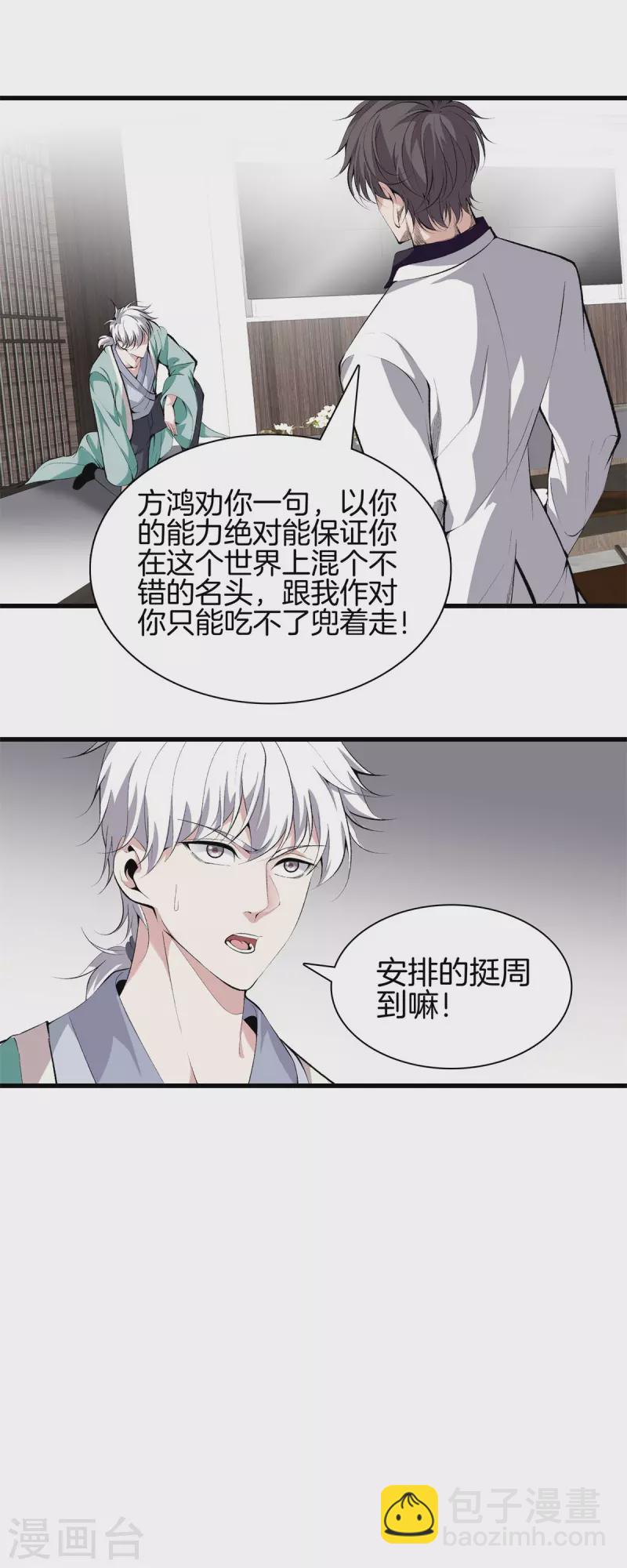 都市至尊 - 第149話 再會 - 3