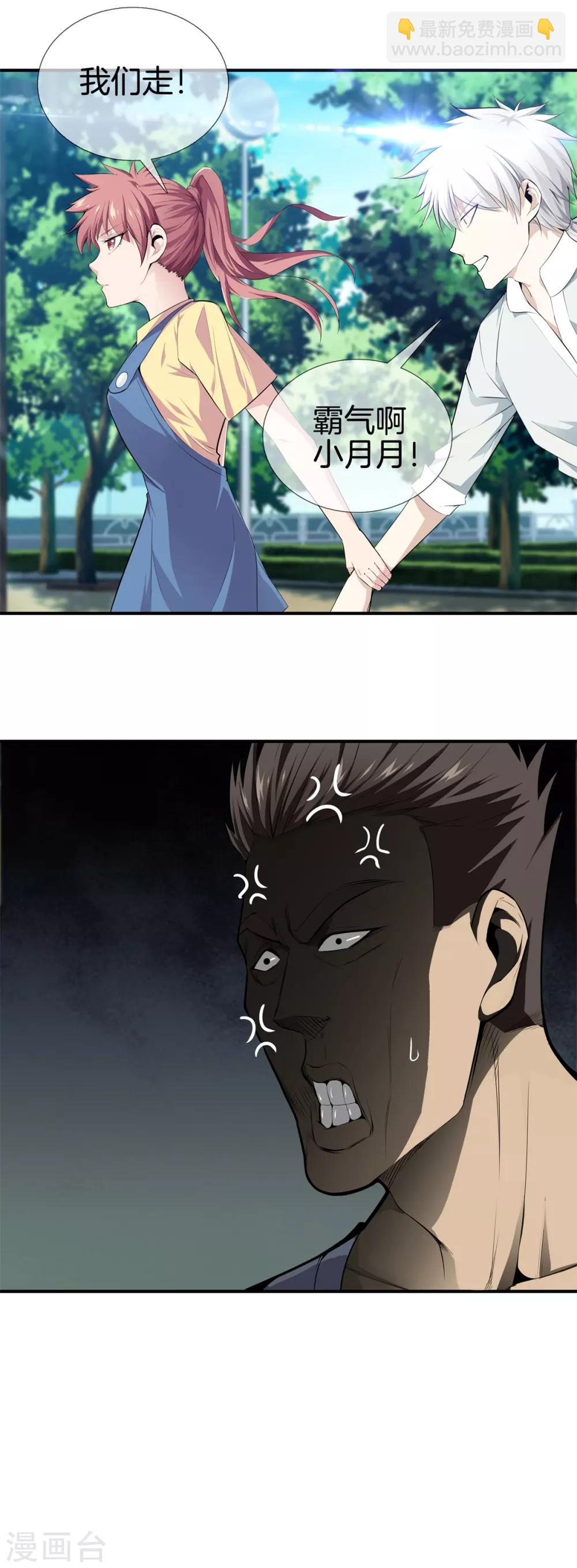 都市至尊 - 第15話 作死 - 3