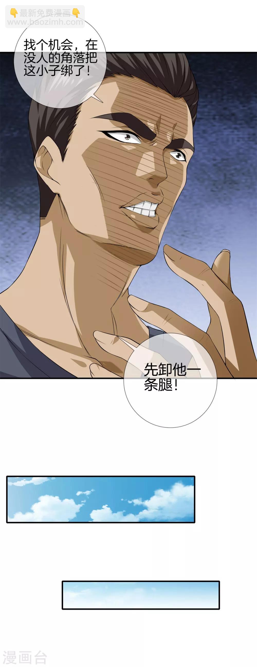 都市至尊 - 第15話 作死 - 4