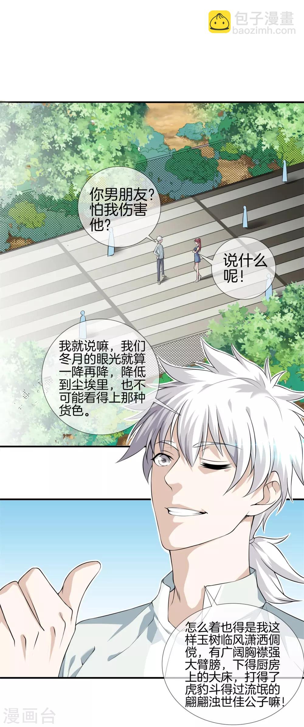 都市至尊 - 第15話 作死 - 1