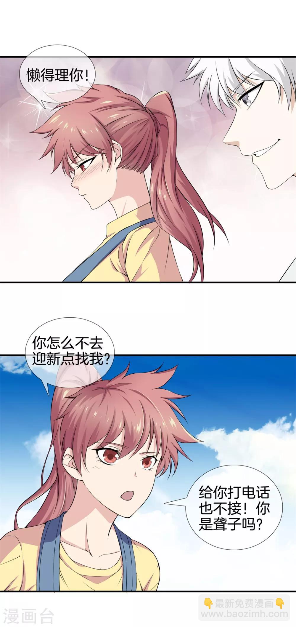 都市至尊 - 第15話 作死 - 2