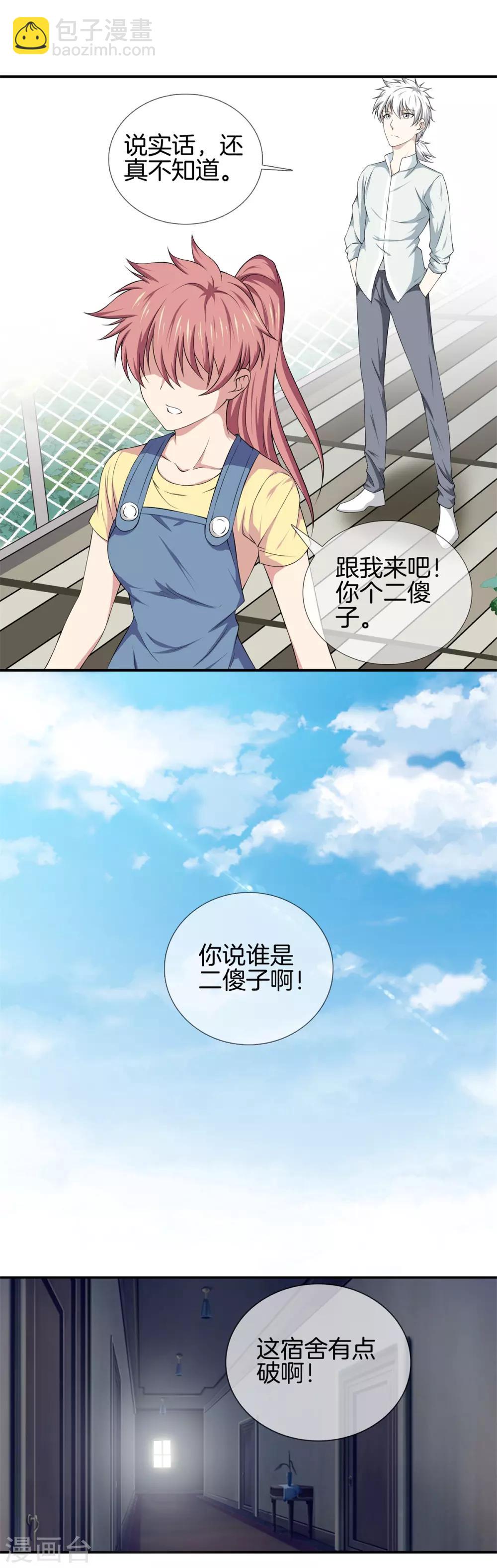 都市至尊 - 第15話 作死 - 4