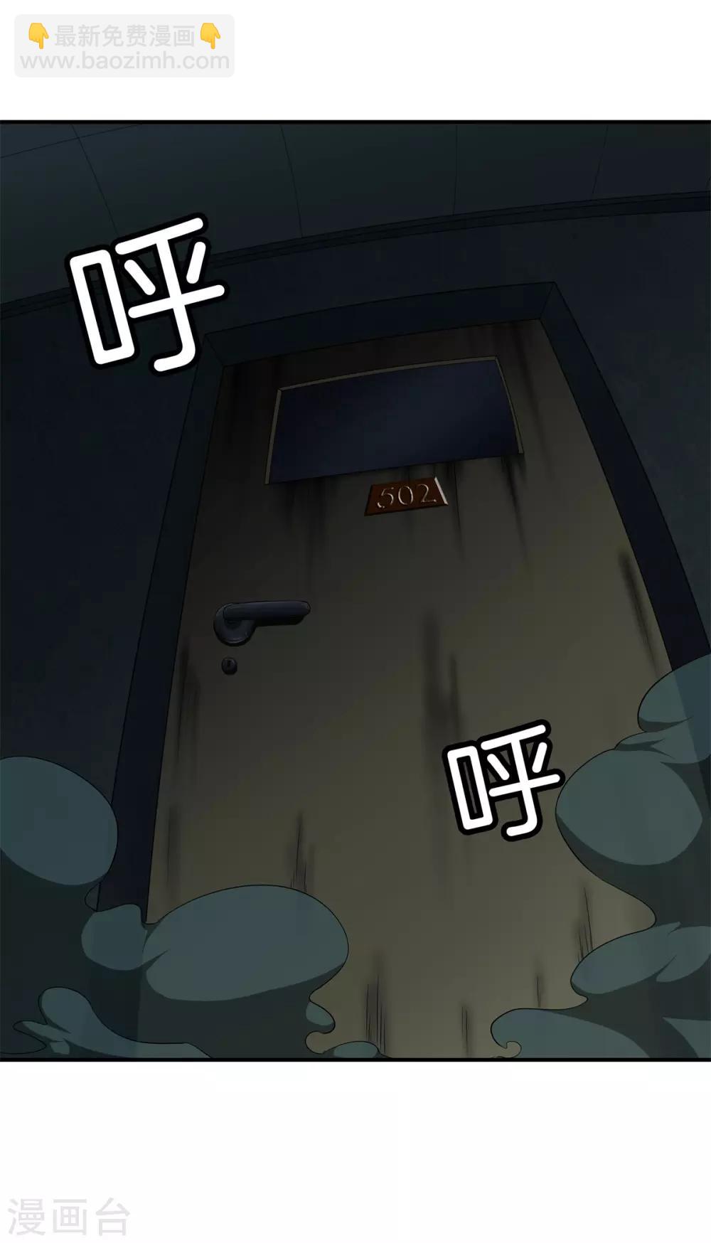 都市至尊 - 第15話 作死 - 1